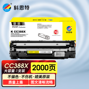 科思特 K CC388A 硒鼓 适用HP LaserJet P1007 M1213 M1136 M126a 专业版