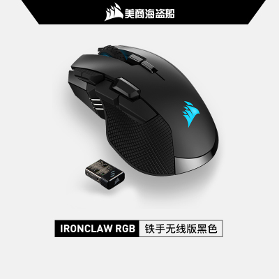 美商海盗船铁手无线鼠标游戏专用电竞机械家用静音电脑吃鸡神器铁手无线版