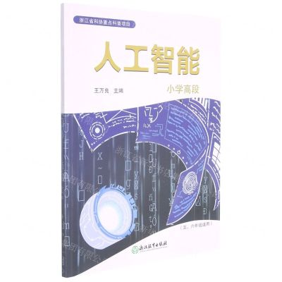 [N]人工智能(附活动手册及数字资源包小学高段56年级适用)-9787572219337