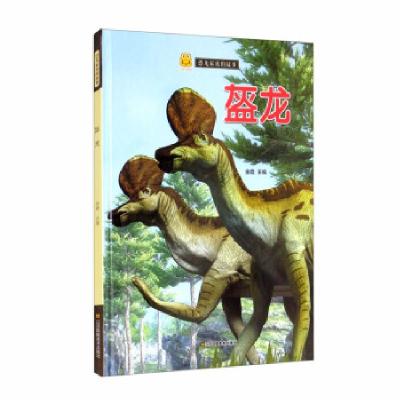 正版新书]盔龙金蟾 编9787558043260