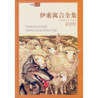 正版新书]伊索寓言全集伊索9787806572207