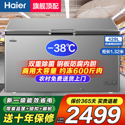 海尔(Haier)冰柜零下38度超低温柜429升商用大容量一级能下冷柜 海鲜深冷速冻细胞级冷冻柜 电子控温
