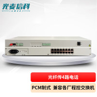 光麦信科(GMXK)LMFPCM4 电话光端机 PCM设备 光纤传4路磁石