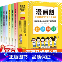 超实用的语文工具书[全6册] [正版]漫画版小学生实用的语文工具书全套6册升级版 成语多音字形近字一二三年级8-12岁小