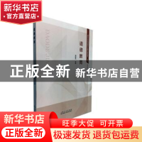 正版 道德教育 周家亮主编 山东人民出版社 9787209132107 书籍