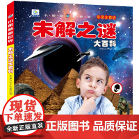 小眼睛看世界未解之谜大百科全书儿童彩图注音版小学生一二年级课外书读阅读幼儿科普绘本非dk少儿读物