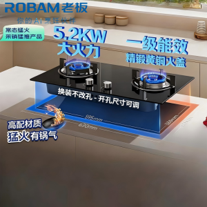 老板[星辰系列]家用燃气灶嵌入式煤气灶 可调节底盘换灶不改孔灶具20B2A 5.0kW(默认液化气,如需天然气备注客服)