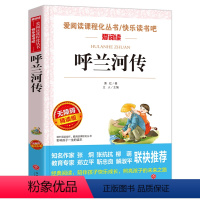 呼兰河传 [正版]论语国学经典初中小学 小学生课外阅读书籍四五六年级必读课外书老师 青少版读物10-15岁三年级孔子著初