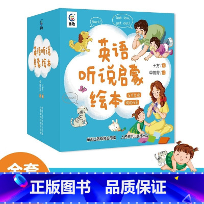 [正版] 英语听说启蒙绘本(全套46册) 零基础幼儿园英语绘本小学生