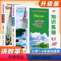 语文+数学+英语 小学通用 [正版]小学语文知识集锦数学英语小升初一二三四五六年级上下册通用知识大盘点一本升级版总复习工