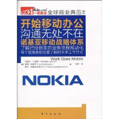 正版新书]开始移动办公迈克尔·兰提兹(Michael Lattanzi)9787506