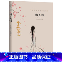 纳兰词 [正版]全套21册中国文学大师经典文库合集文学小说精选书籍图书老舍经典作品全集朝花夕拾鲁迅的书朱自清散文集名著畅