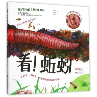 [M]看蚯蚓/家门外的自然课-9787533189150