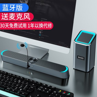SADA台式机电脑音响带麦克风一体家用笔记本迷你小音箱电脑音箱长条多媒体蓝牙超重低音炮有线有源2.1喇叭影响笔记本通用蓝牙版（送麦克风）