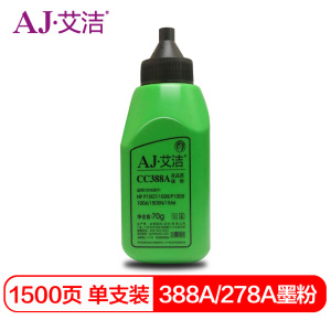 艾洁 388A/278A 墨粉碳粉 适用惠普 hp 78A 88A m1136 p1108 M126a