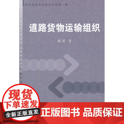 道路货物运输组织