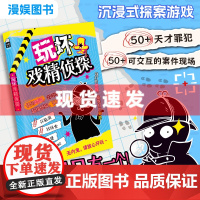 玩坏戏精侦探 沉浸式探案游戏 开脑洞、找线索、玩推理、反EMOD