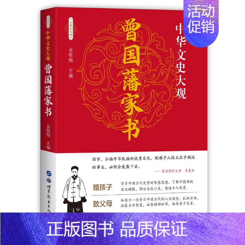 [正版]曾国藩家书完整无删减白话文 曾国藩家训全集原文译文注释中华书局曾国藩传全书 为人合集 国学经典文库历史人物自传畅