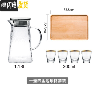 三维工匠冷水壶套装家用大容量加厚锤目纹耐热玻璃水壶玻璃杯扎壶凉开水壶 一壶四矮杯+木质托盘套装(带金边)凉水壶