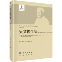 [M]吴文俊全集 拓扑学卷1-9787508855592