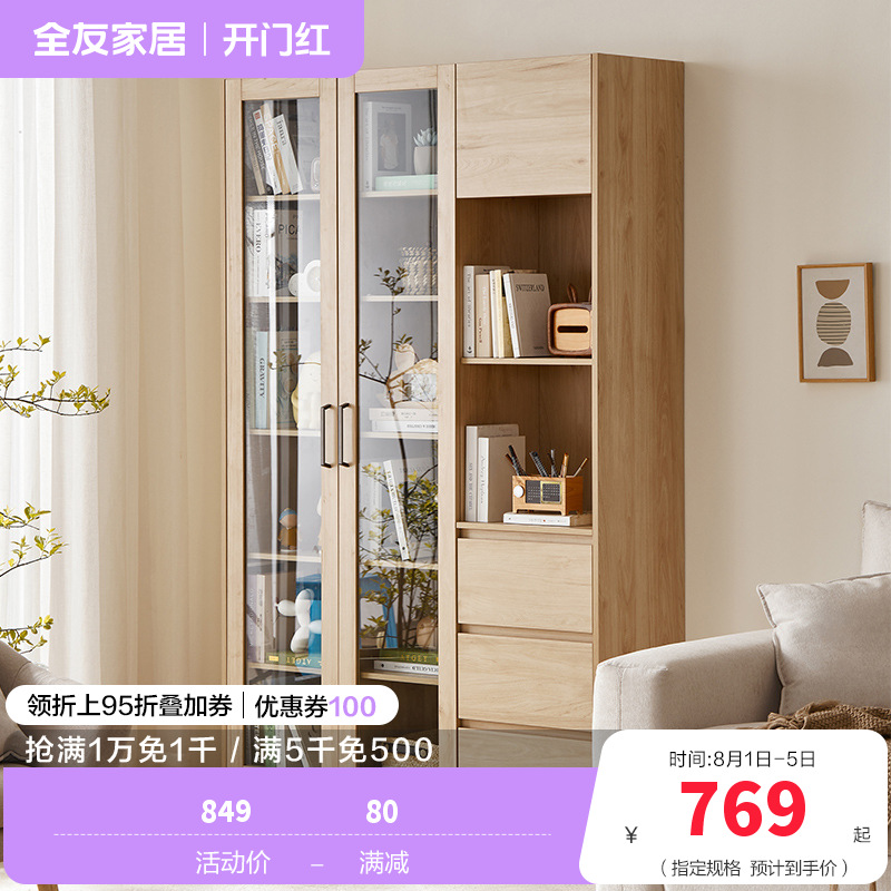 全友家居简约原木风书房家具大容量分区书柜储物柜