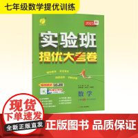 暂AK课标数学7上(华师版)/实验班提优大考卷 吉林教育出版社 严军 编 初中数学单元测试 中学教辅