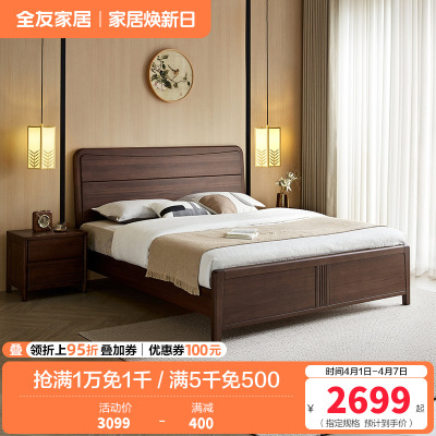 全友家居新中式卧室家具实木床宽大床靠储物高箱床双人大床