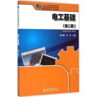电工基础(第二版)