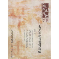 音像太平军北伐资料选编近代史研究所《近代史资料》编译室 编