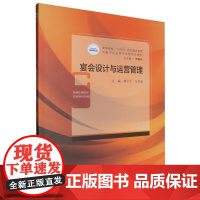 宴会设计与运营管理