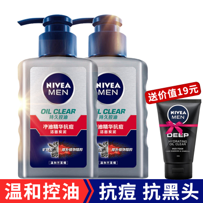 妮维雅男士洗面奶控油清爽抗痘净油精华抗痘洁面炭泥套装2只装