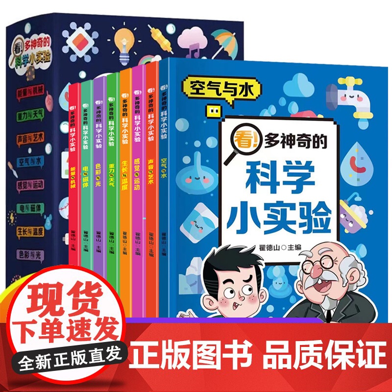 看!多神奇的科学小实验全套8册小学生课外阅读书籍我的物理化学启蒙漫画书儿童趣味百科全书大全三四五六年级阅读科学科普故事书
