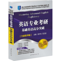 音像基础英语高分突破黎小说 编