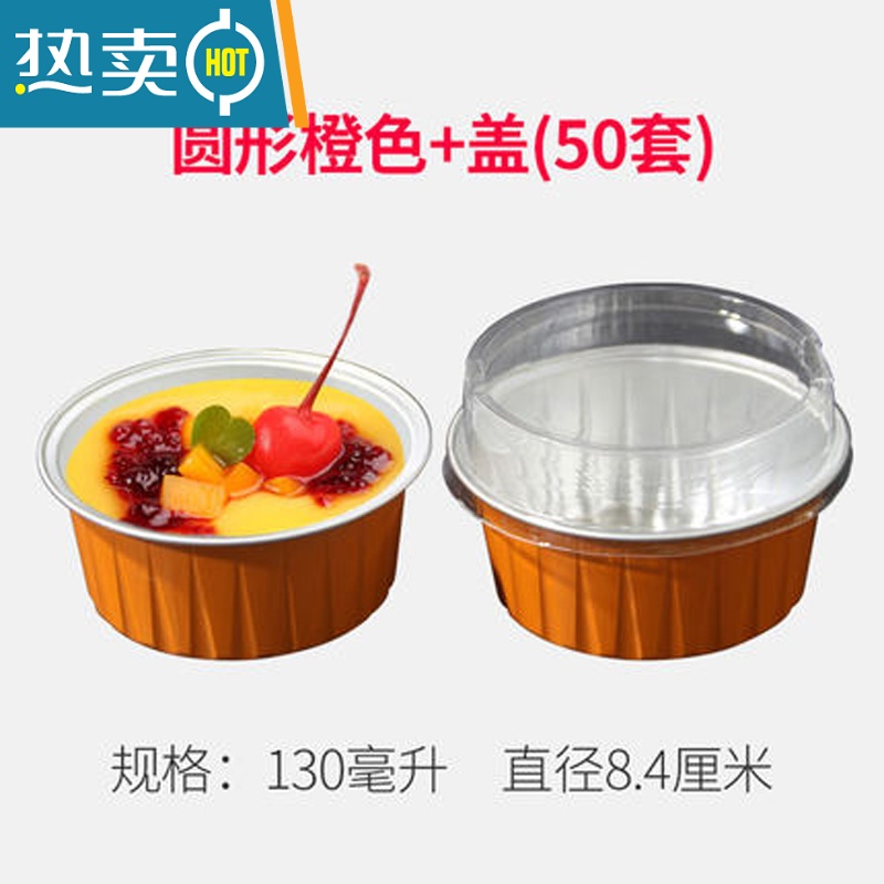 敬平烤鸡蛋锡纸盒烧烤专用心形烤箱烘焙圆形商用钵仔糕锡纸碗小 金色加厚圆形50套