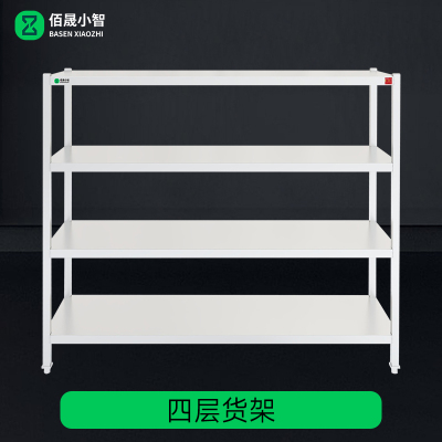 佰晟小智 货架 SFL058B 四层货架(1200*500*1550mm)