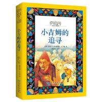 正版新书]世界儿童历史小说经典·小吉姆的追寻(英)吉卜林9787545