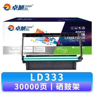 卓旭 硒鼓LD333 支 鼓架