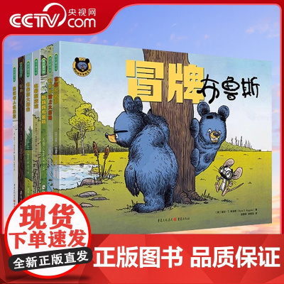 [央视网]鹅妈妈布鲁斯幽默故事绘本 共7册 儿童绘本早教书籍故事书早教书图书幼小衔接儿童书籍幼儿园绘本绘本2-4岁儿童读