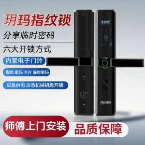 玥玛X7黑色亮面一握开指纹锁家用半自动密码锁入户防盗门电子门锁卡片解锁临时密码出租屋公寓