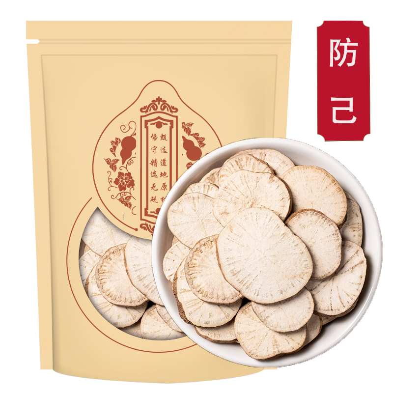 防己100g粉防己正品防已粉 汉防己黄芪汤原材料