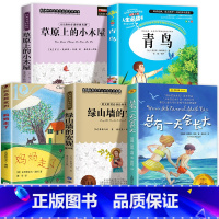 [全5册]四年级阅读课外书(套装) [正版]四年级课外书必读经典书目全套5册 草原上的小木屋 青鸟书 妈妈走了绿山墙的安