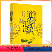 [正版] 道德经译注[原文,译文,注释]高境界的人生智慧 陈仙月/译注 宗教文化出版社