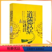 [正版] 道德经译注[原文,译文,注释]高境界的人生智慧 陈仙月/译注 宗教文化出版社