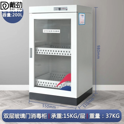 戴劲现金图书消毒柜玩具文件档案智能臭氧消毒紫外线杀菌机200L玻璃门