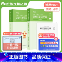 决战行测5000题—判断推理 [正版]公考2025年国省考公务员考试用书决战行测5000题判断推理行测五千题2025