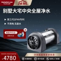 汉斯顿/Hunson净水器全屋别墅大流量前置管道过滤中央自来水过滤4000CT