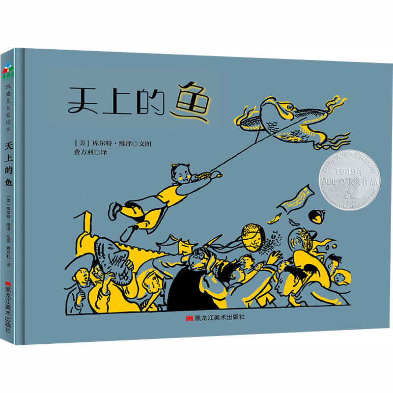 音像天上的鱼费方利译