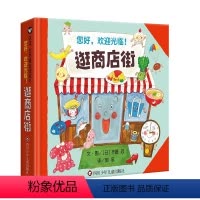 逛商店街 [正版]我的情绪小怪兽绘本精装幼儿童宝宝亲子早教启蒙绘本图画故事书籍3-6-8岁情商管理情绪管理学前儿童睡前故