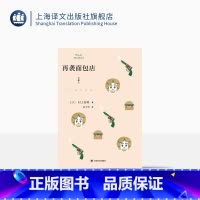 [正版]再袭面包店 [日]村上春树 林少华 译 第5部短篇小说集 6部短篇小说 奇鸟行状录的发端 上海译文出版社