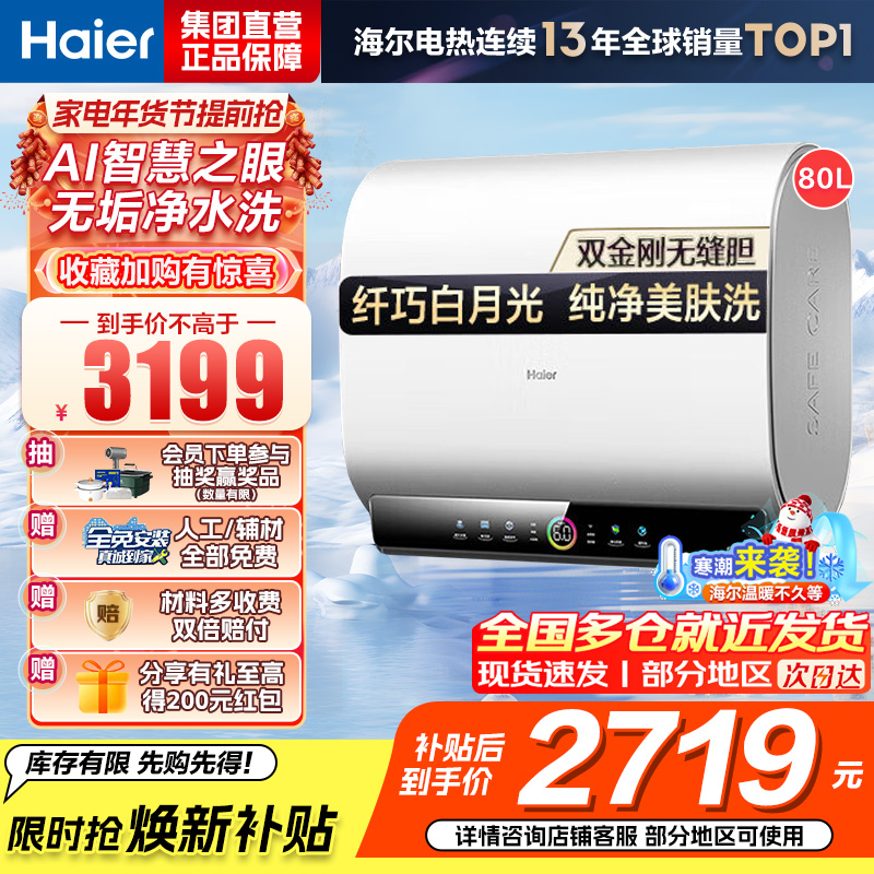 海尔(Haier)80升[小魔盒]瓷净美肤净水洗定制浴超薄扁桶双胆家用电热水器3.3KW变频速热BK3pro 80L